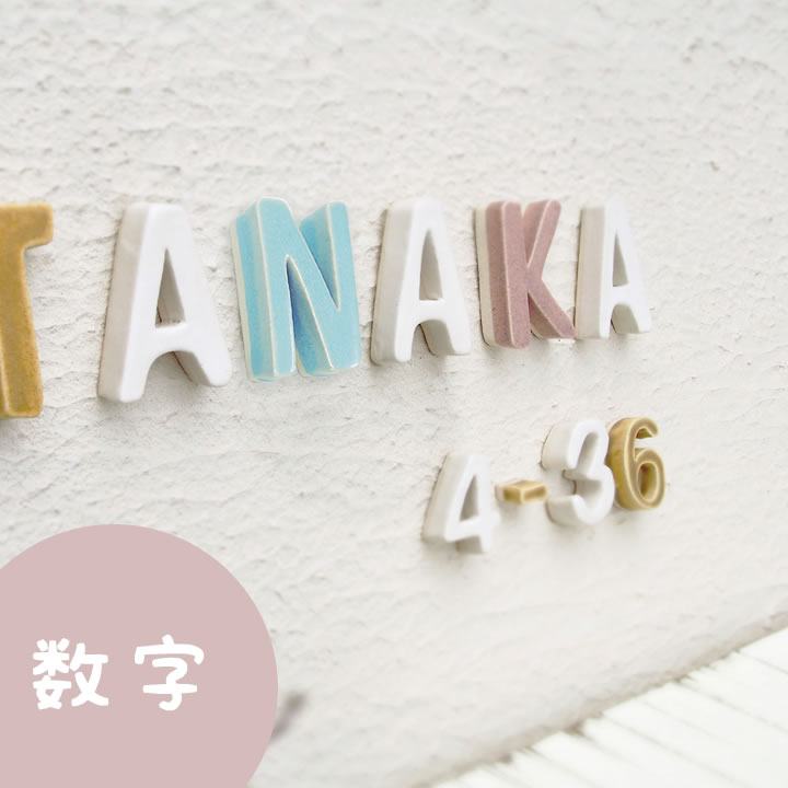 やのみ/愛着【渋カワイイ陶器】＊白背景・黒文字アクリル表札＊ＵＶ印刷 やのみ/愛着【渋カワイイ陶器】様専用＊白背景・黒文字アクリル表札＊UV