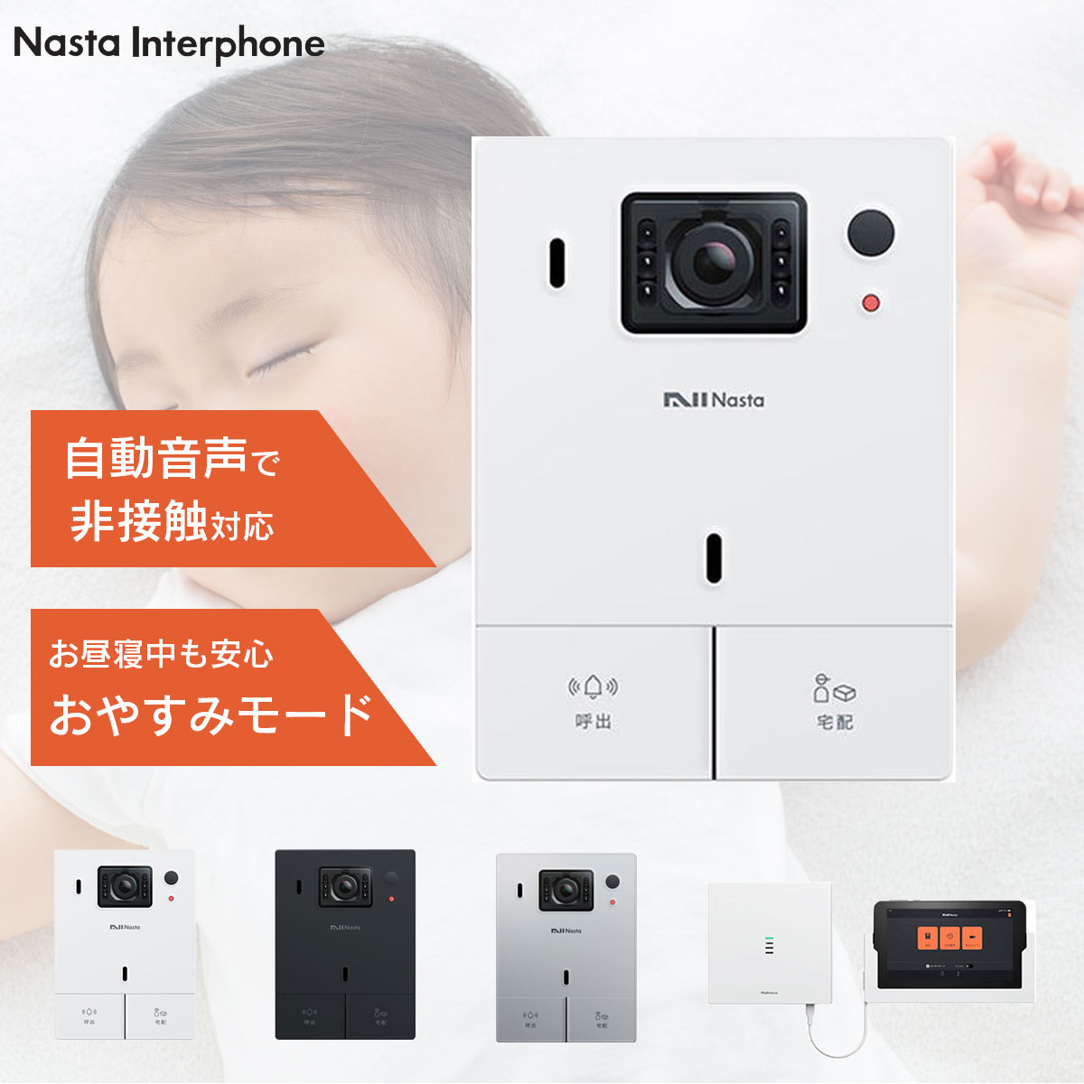 Nasta Interphone  ナスタ ドアホン　[KS-DP01U-SV] インターホン KS-DP01U | 電材・エレクトリカル | 製品情報