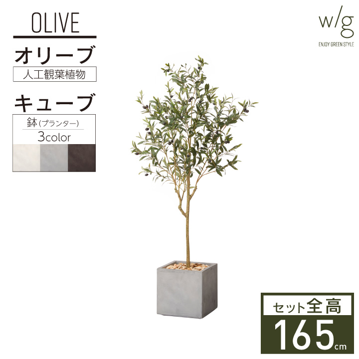 人工観葉植物 お洒落 W G 人工観葉植物 ディスプレイ 鉢 インテリアグリーン プランターセット 人工観葉植物 人工樹木 おしゃれガーデン家具と物置 プレゼント 造花 ナチュラル 室内 W G 手入れ不要 フェイクグリーン インテリア 屋内 高さ165cm 平和の木 大型