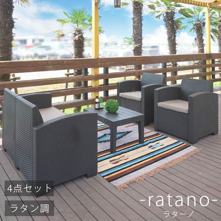 ラターノ ガーデンソファ ラターノ ガーデンソファ