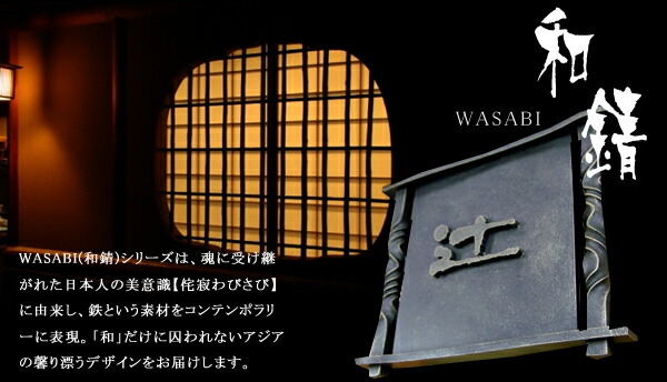 特別な和のアイアン表札 漢字 戸建て 和錆 N 志乃和 シノワ シノワズリー 和モダン 表札 アイアン Alternativesolutionsusa Net