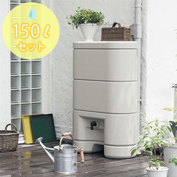 楽天市場】【地下埋設型 雨水タンク】アンダータンク 1500L ＜ガーデンセット＞ 倒れず、きれいな水が確保できるのは地下埋設型！  ポンプでくみ上げて井戸、立水栓、スプリンクラー、トイレ雑用水にも。震災・災害・非常時。 【雨水貯留施設】【送料無料】 : おしゃれ 