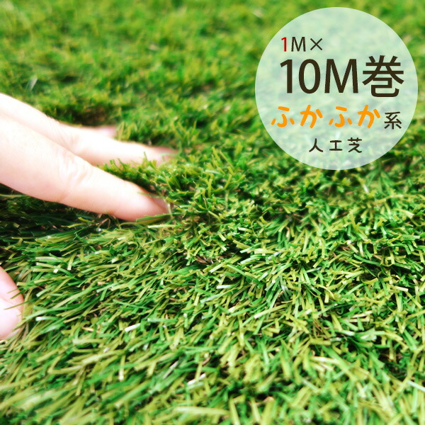 楽天市場 人工芝 ロール 人工芝 リアル 送料無料ナチュラルターフ 1ｍ 10ｍ巻 芝丈4cmのふかふか系人工芝マット 芝生 芝 ベランダ テラス バルコニー おしゃれガーデン家具と物置 Juicy