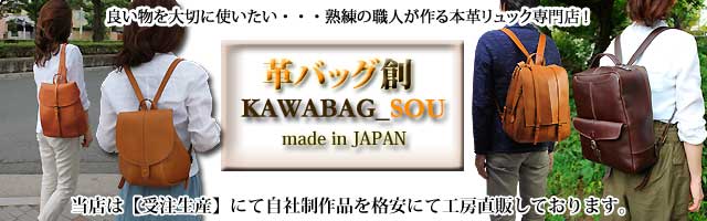 楽天市場 | 本革リュック専門店 革バッグ創 - 本革リュック＆本革