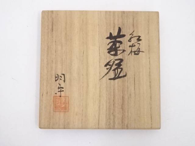 最高の 九谷焼 中田明守造 色絵紅梅茶碗 道 宗sou 正規販売代理店 Www Pi108 Com