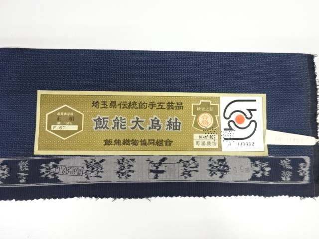 亀甲絣柄織り出し手織り紬男物着物アンサンブル【リサイクル】【中古】【着】 宗sou