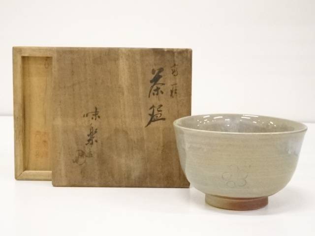 茶道具】13代亀井味楽作 高取平茶碗