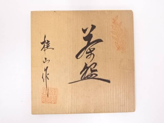 【楽天市場】桂山造 茶碗【中古】【道】 宗sou：お茶道具・着物 【宗 sou】