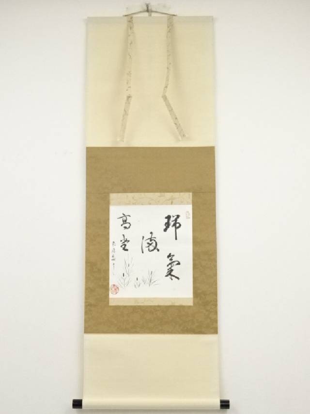 楽天市場】【中古】【書画】南禅寺 塩沢大定筆 「無一物」横物