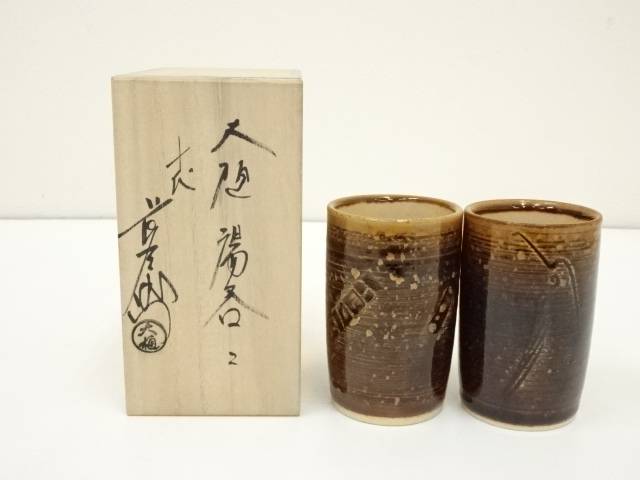 大樋年郎湯呑 大樋長左衛門 大樋年朗 大樋焼 湯呑 共箱 陶歴 陶印あり｜Yahoo