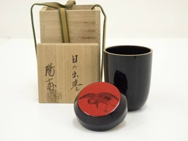 送料込【逢絢亭】茶道具 懐石道具一式セット 山中塗 木製 岡本陽斎 共箱入り 楽天市場】【中古】【茶道具】塗師 岡本陽斎造 桜川棗（共箱