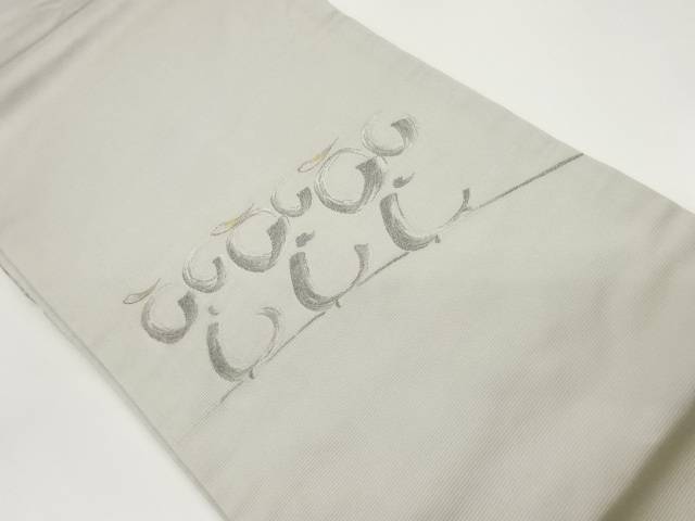 抽象模様織出し名古屋帯【中古】【着】 宗sou