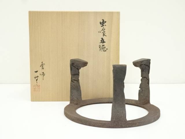 釜師　木村一無造　虫喰五徳（共箱）【中古】【道】 宗sou【spoff】画像
