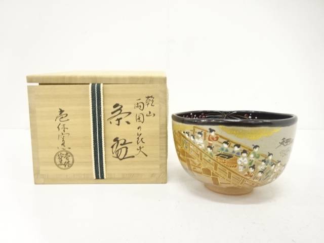 楽天市場】楽焼 桂窯造 赤楽 茶碗【中古】【道】 宗sou : お茶道具