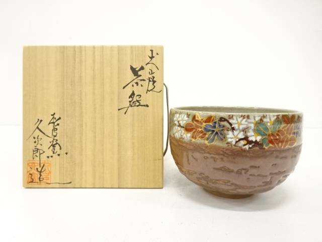 楽天市場】 犬山焼 大澤久次郎造 雲錦 茶碗【中古】【道】 : Kimono