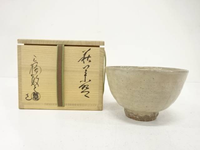 萩焼　三輪敏之造　茶碗【中古】【道】 宗sou