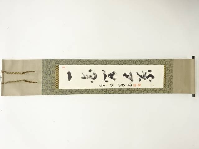 前大徳　上田義山筆　「一花開五葉」　一行書肉筆紙本掛軸(無地箱付)【中古】【道】 宗sou