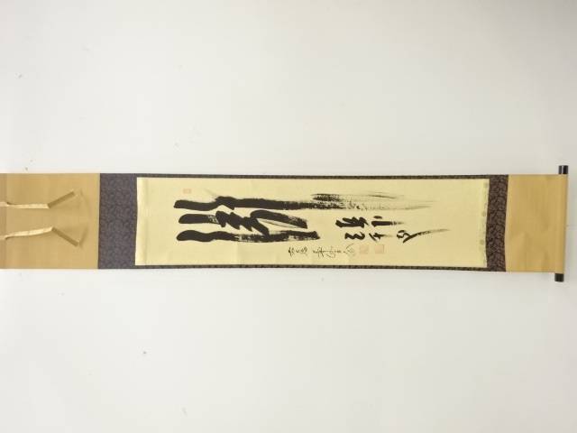 前大徳 西垣大道筆 「瀧」 一行書肉筆紙本掛軸【中古】【道】 宗sou