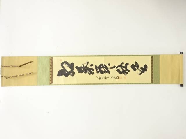 最安前大徳 細合喝堂筆 「紅葉舞秋風」 一行書肉筆紙本掛軸【中古