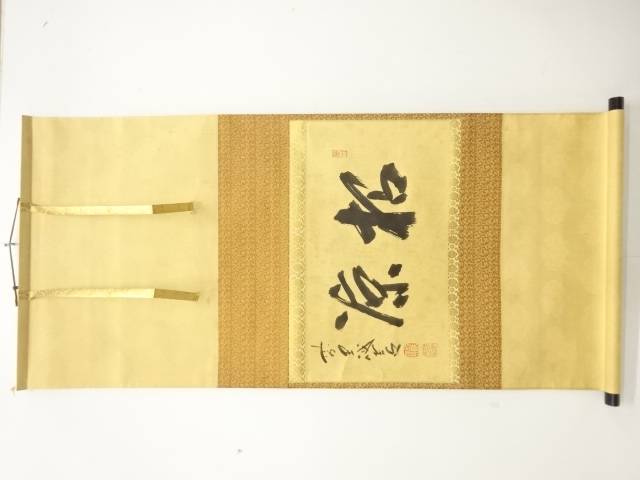 前大徳　藤井誡堂筆　招涼【中古】【道】 宗sou 12,240円