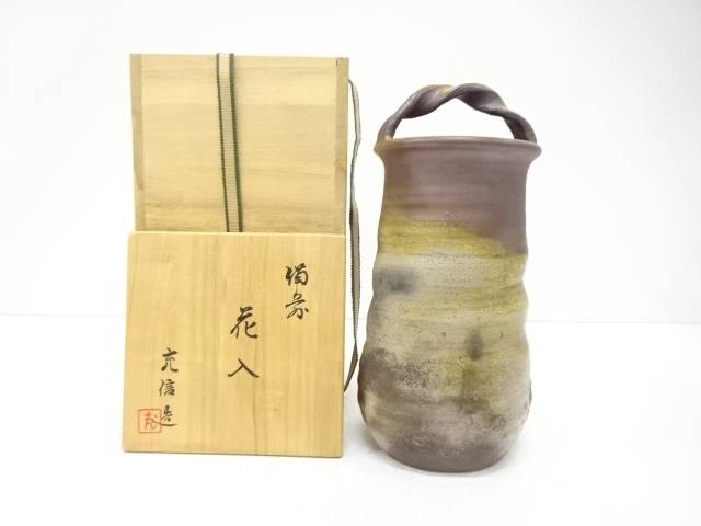 備前焼 石野充信造 花入【中古】【道】 宗sou