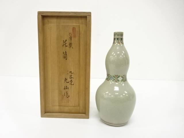 九谷焼 光仙造 仁清 瓢 花筒【中古】【道】 宗sou