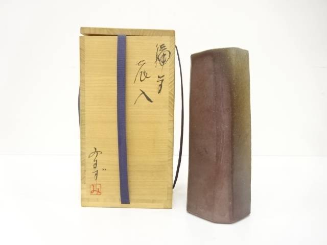 文筆家物 備前焼 花入【中古】【道】 宗sou