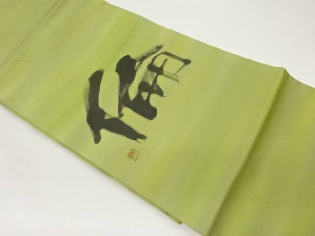 作家物　塩瀬手描き「倫」模様名古屋帯【中古】【着】【名古屋帯】 宗sou