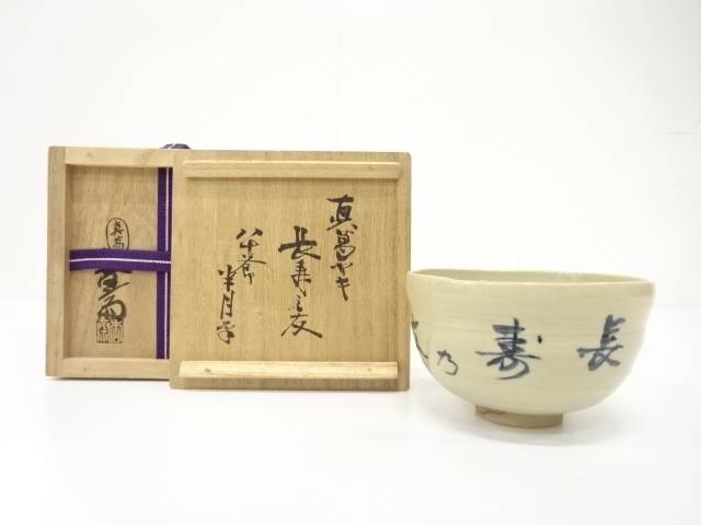 楽天市場】【六月の特売品】眞葛焼 宮川香斎(真葛香斎)作 新春 梅乃川