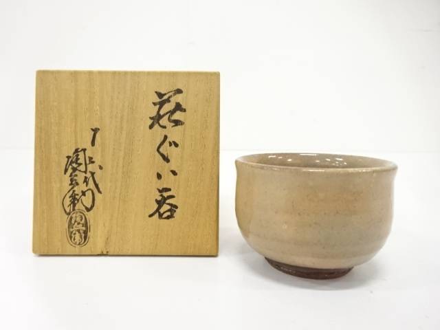 萩焼 十二代 田原陶兵衛造 ぐい呑【中古】【道】 宗sou