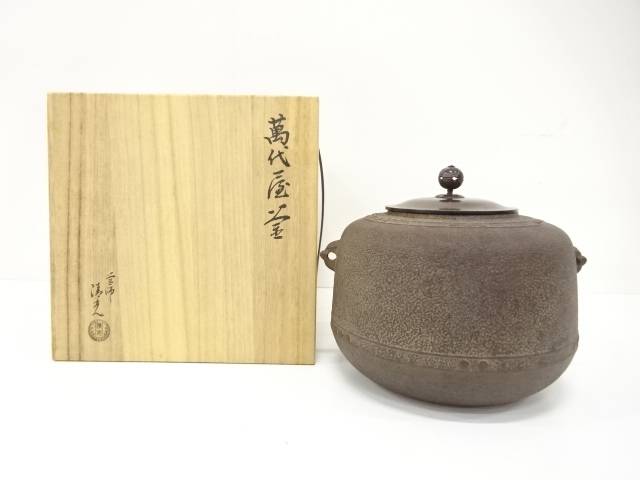 楽天市場】（六月◇特売品）釜師 佐藤浄清作 龍宝山文字入 手取釜USED