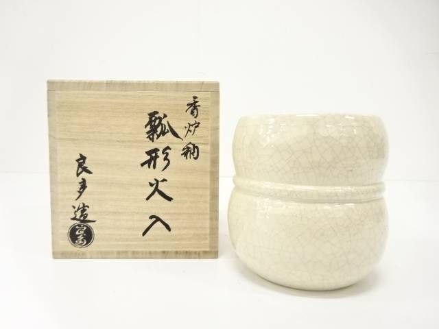 檜垣良多造　香炉釉　瓢形　火入【中古】【道】 宗sou