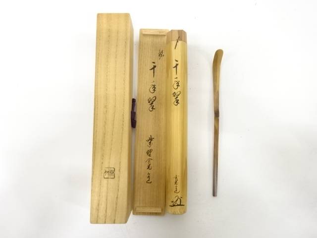 楽天市場】銘【花の影】小林太玄書付 竹茶杓 奥田宗春下削 夜桜にも
