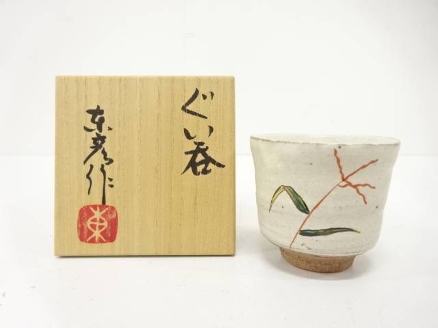 伊藤東彦造　色絵　ぐい呑【中古】【道】 宗sou｜お茶道具・着物　【宗 sou】 17,464円