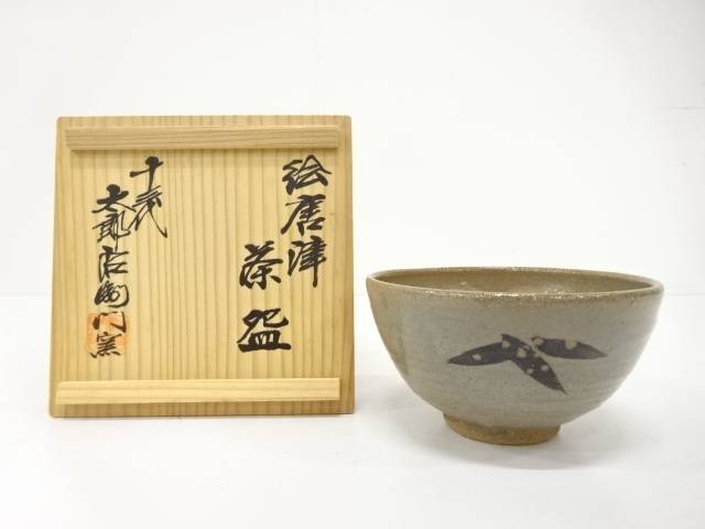 楽天市場】十三代中里太郎右衛門窯 唐津作太郎茶碗お茶のふじい・藤井