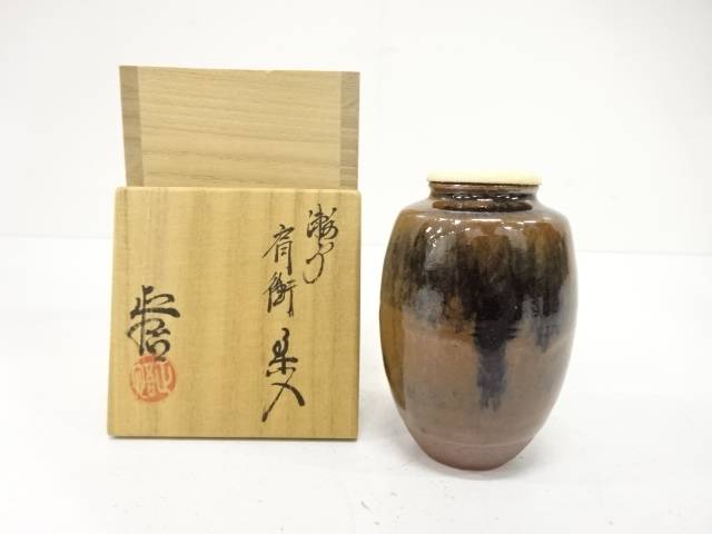 山口正悟造　瀬戸　肩衝茶入【中古】【道】 宗sou
