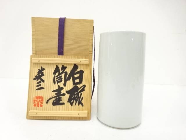 椋木英三造　白磁　筒壺【中古】【道】 宗sou