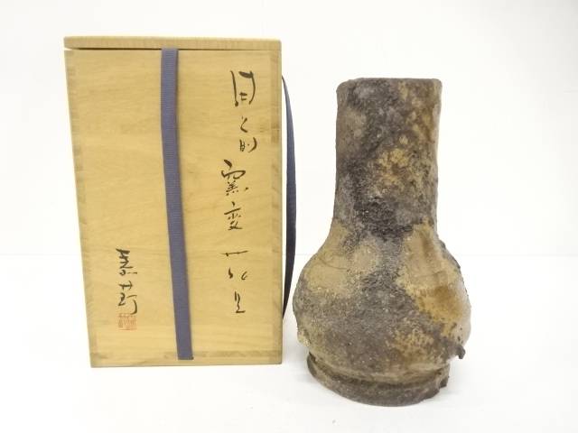 備前焼 末石泰節造 窯変 花生【中古】【道】 宗sou