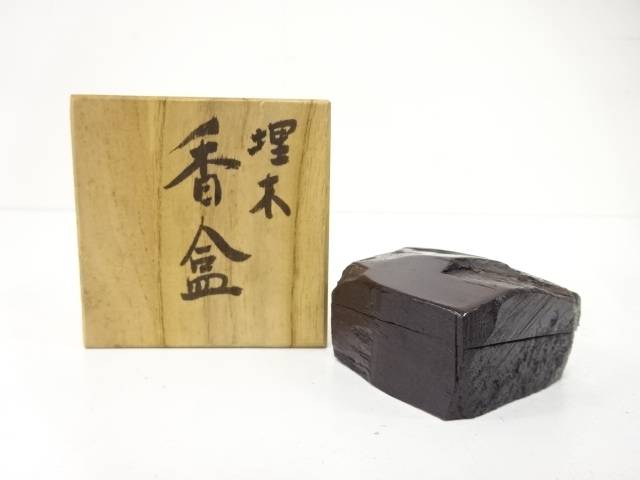 埋木　香合【中古】【道】 宗sou