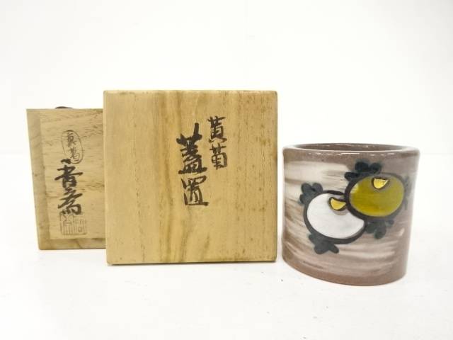 真葛焼　宮川香斎造　黄菊　蓋置【中古】【道】 宗sou