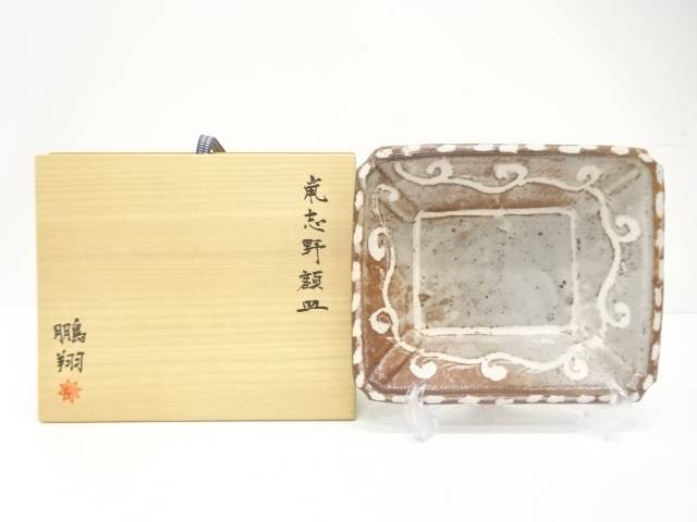 高森鵬翔造 鼠志野 額皿【中古】【道】 宗sou