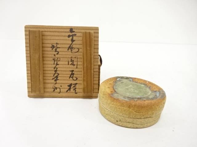 作家物　瓦　香合【中古】【道】 宗sou