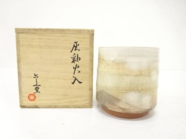六兵衛窯造　灰釉　火入【中古】【道】 宗sou