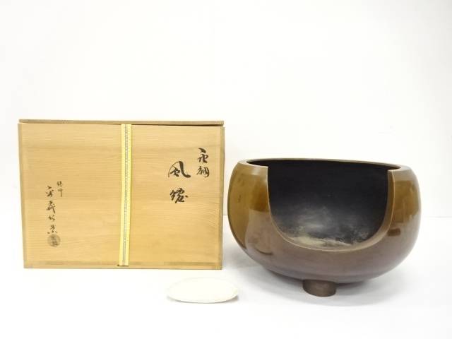 楽天市場】【お得なフルセット】鋳師 金森浄栄作 唐銅 鬼面風炉 平丸釜