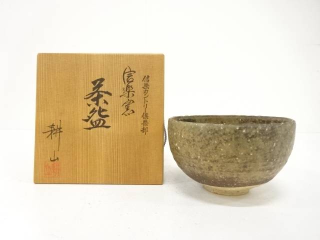信楽焼　耕山造　茶碗【中古】【道】 宗sou