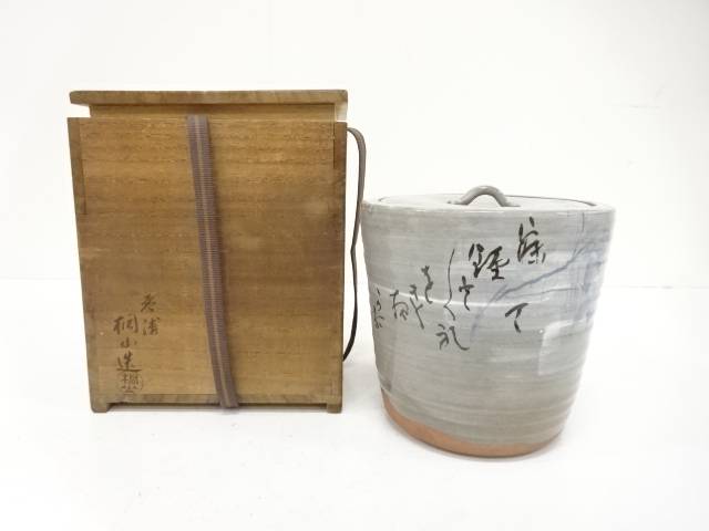 琴浦窯　和田桐山造　水指【中古】【道】 宗sou