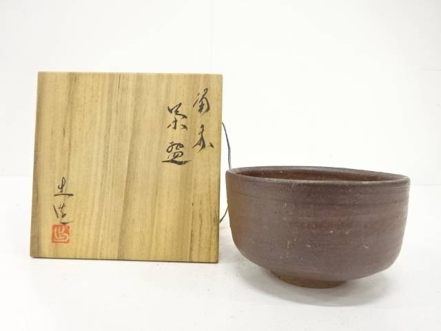 備前焼　山本出造　茶碗【中古】【道】 宗sou