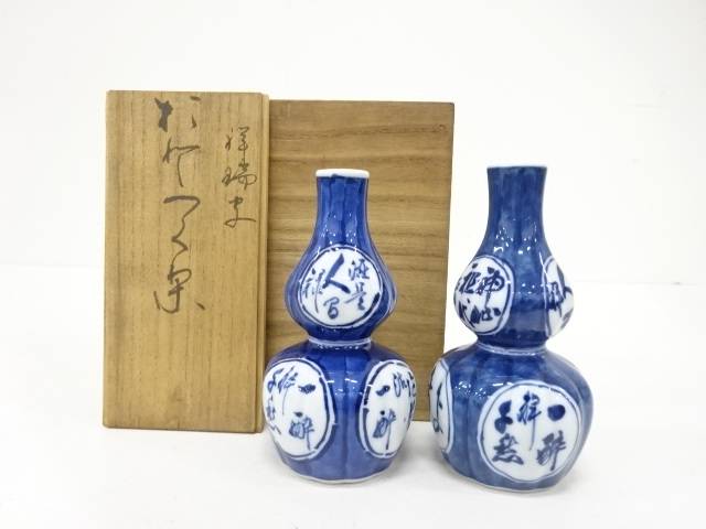 源右衛門窯造　染付　徳利　一対【中古】【道】 宗sou