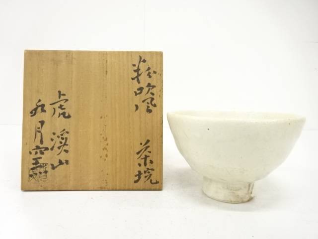 虎渓山　水月窯造　粉吹風　茶碗【中古】【道】 宗sou