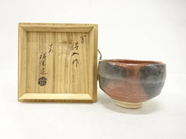 平安祥悦造　赤楽　茶碗【中古】【道】 宗sou